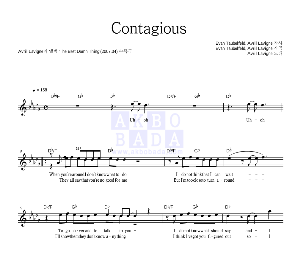 Avril Lavigne - Contagious 멜로디 악보 