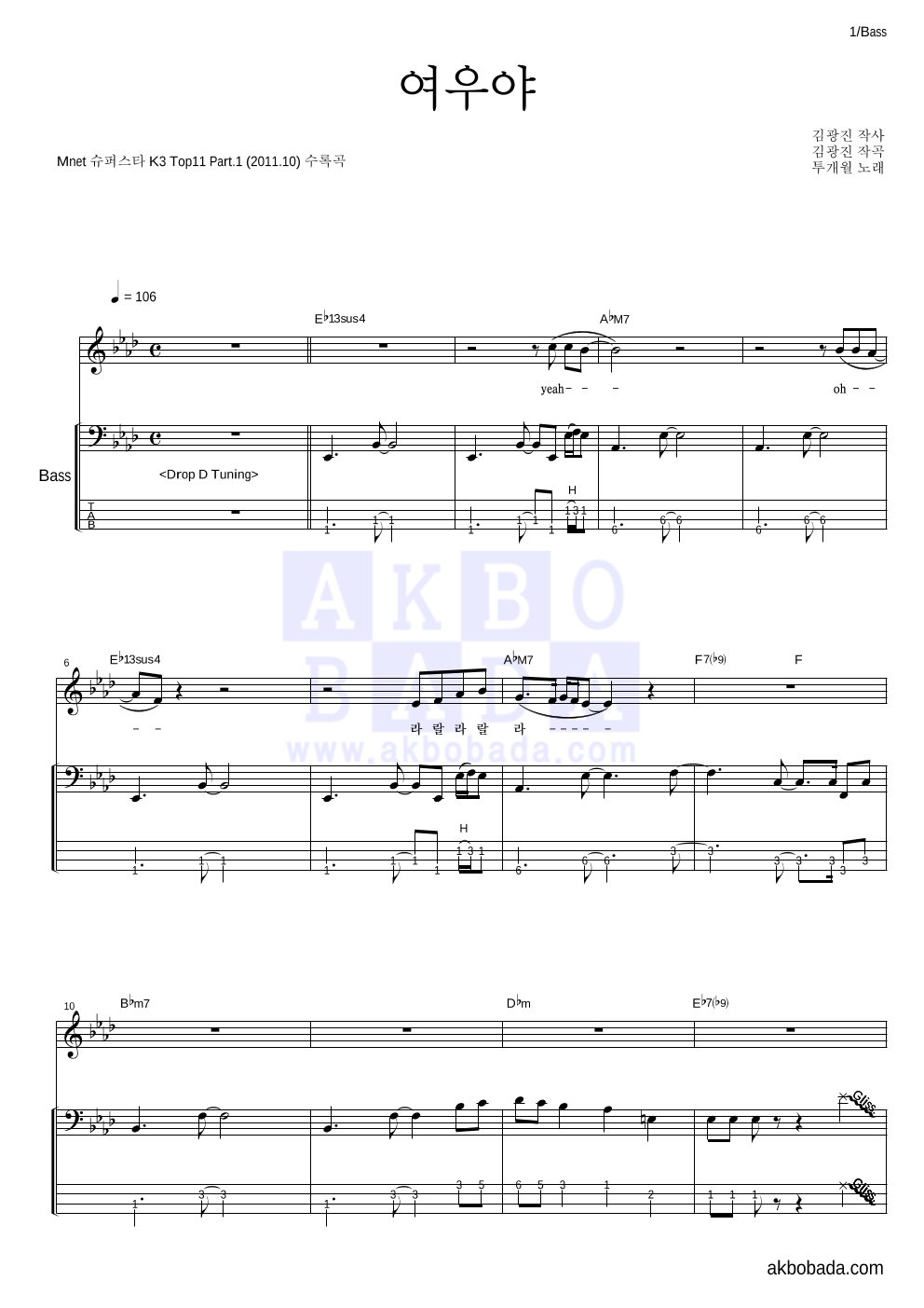 투개월 - 여우야 베이스 악보 