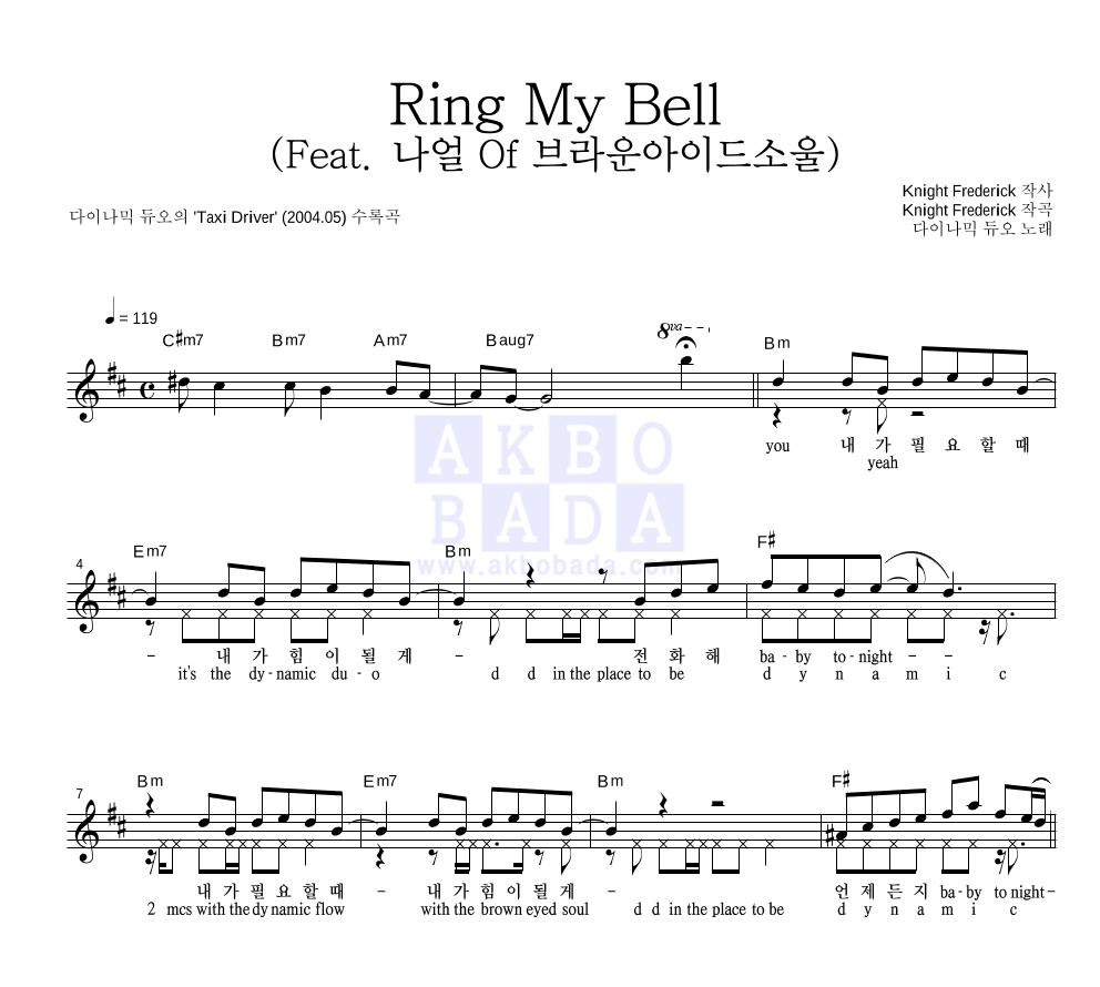 다이나믹 듀오 - Ring My Bell (Feat. 나얼 Of 브라운 아이드 소울) 멜로디 악보 