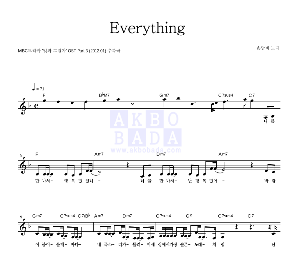 손담비 - Everything 멜로디 악보 
