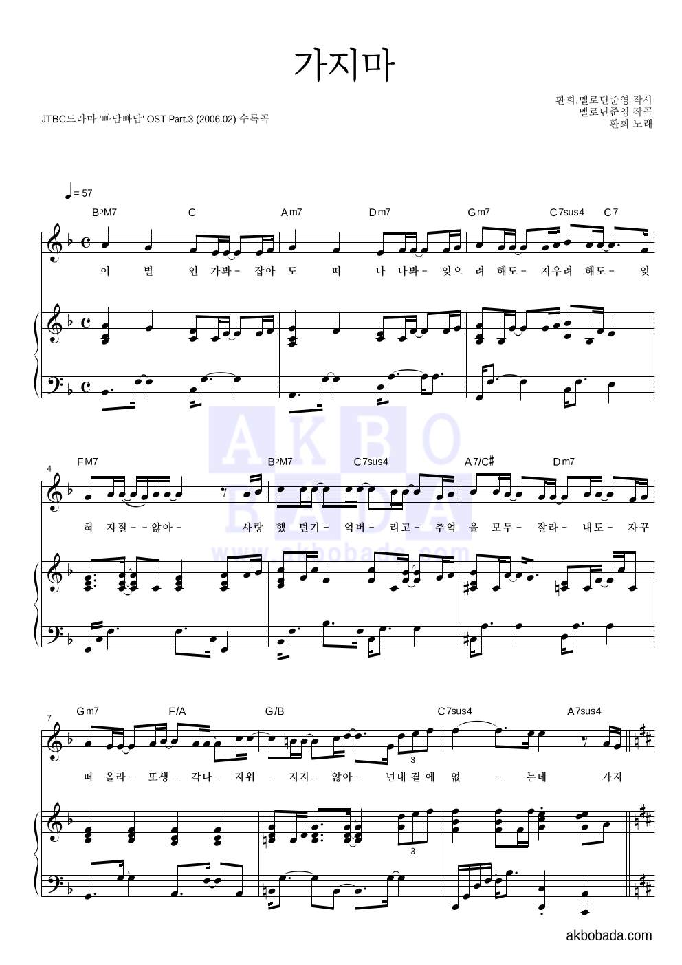 환희 - 가지마 피아노 3단 악보 