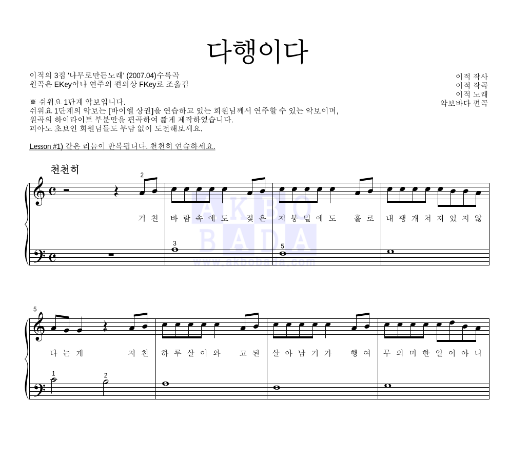 이적 - 다행이다 피아노2단-쉬워요 악보 