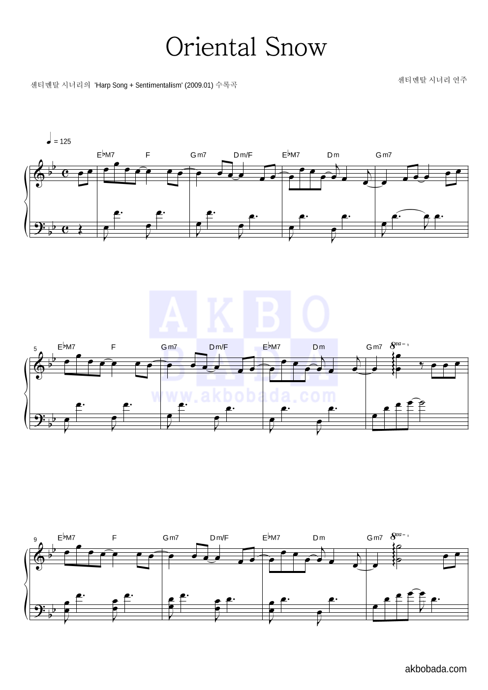 센티멘탈 시너리 - Oriental Snow 피아노 2단 악보 