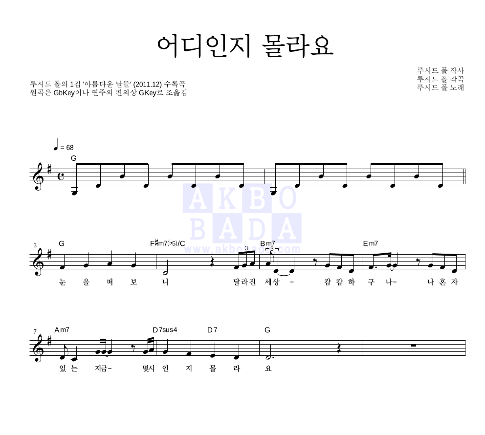 루시드폴 - 어디인지 몰라요 멜로디 악보 