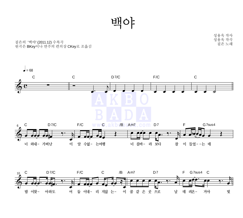 짙은 - 백야 멜로디 악보 