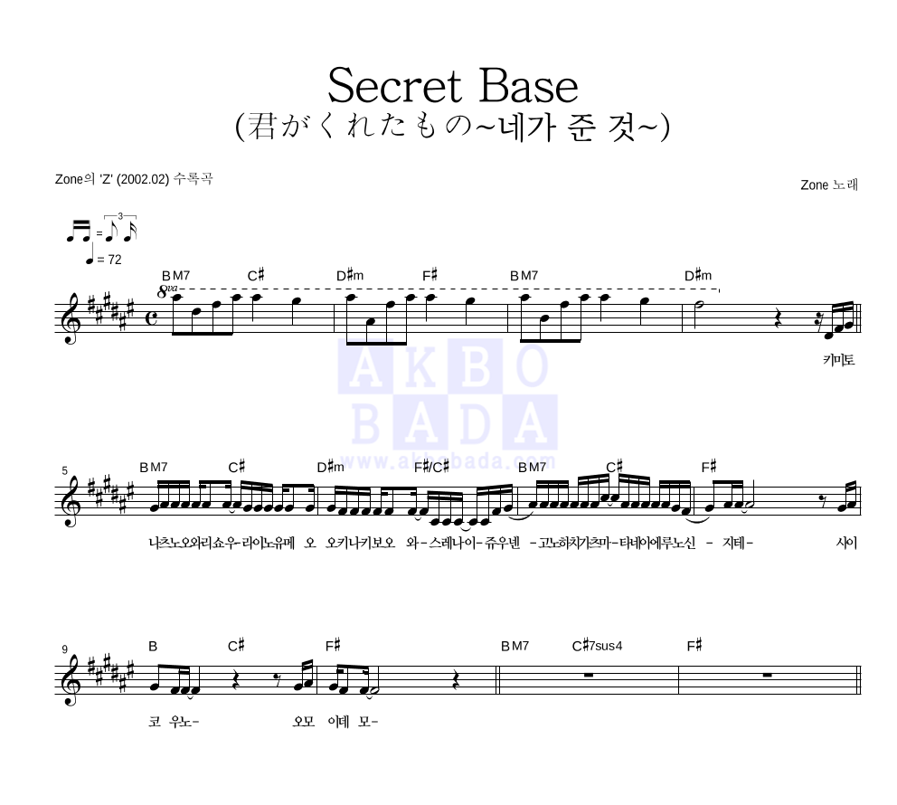 Zone(존) - Secret Base 멜로디 악보 