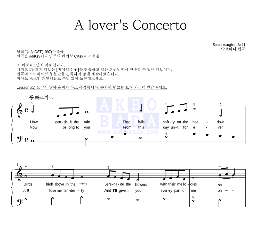 Sarah Vaughan - A Lover's Concerto 피아노2단-쉬워요 악보 