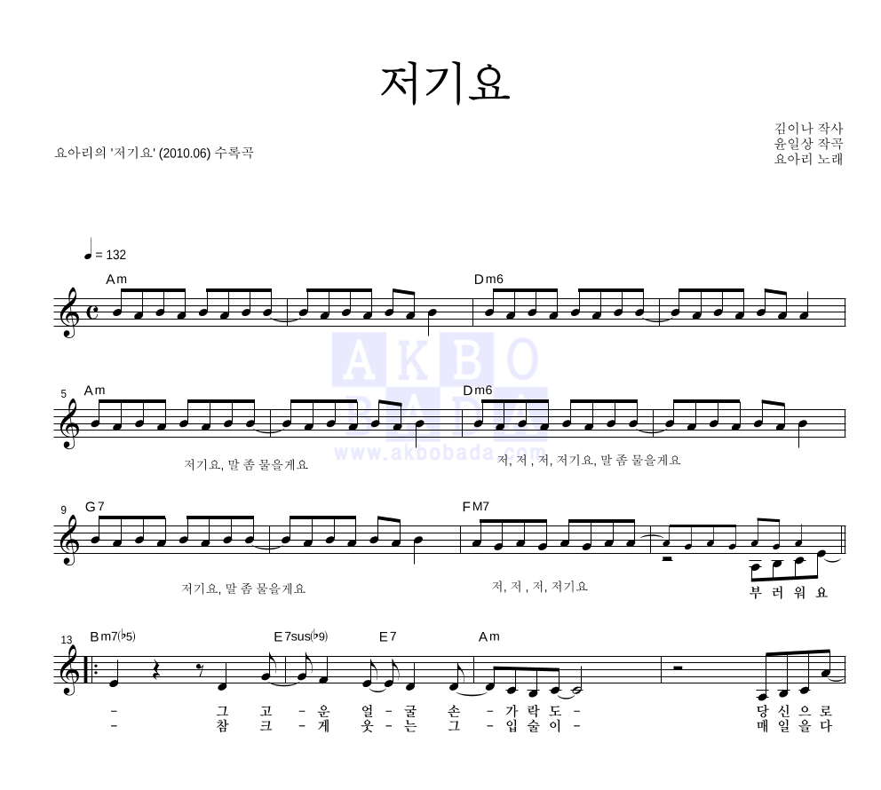 요아리 - 저기요 멜로디 악보 