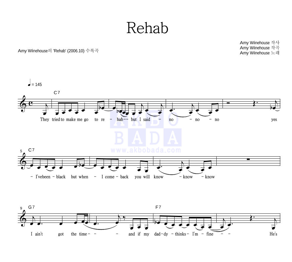 Amy Winehouse - Rehab 멜로디 악보 