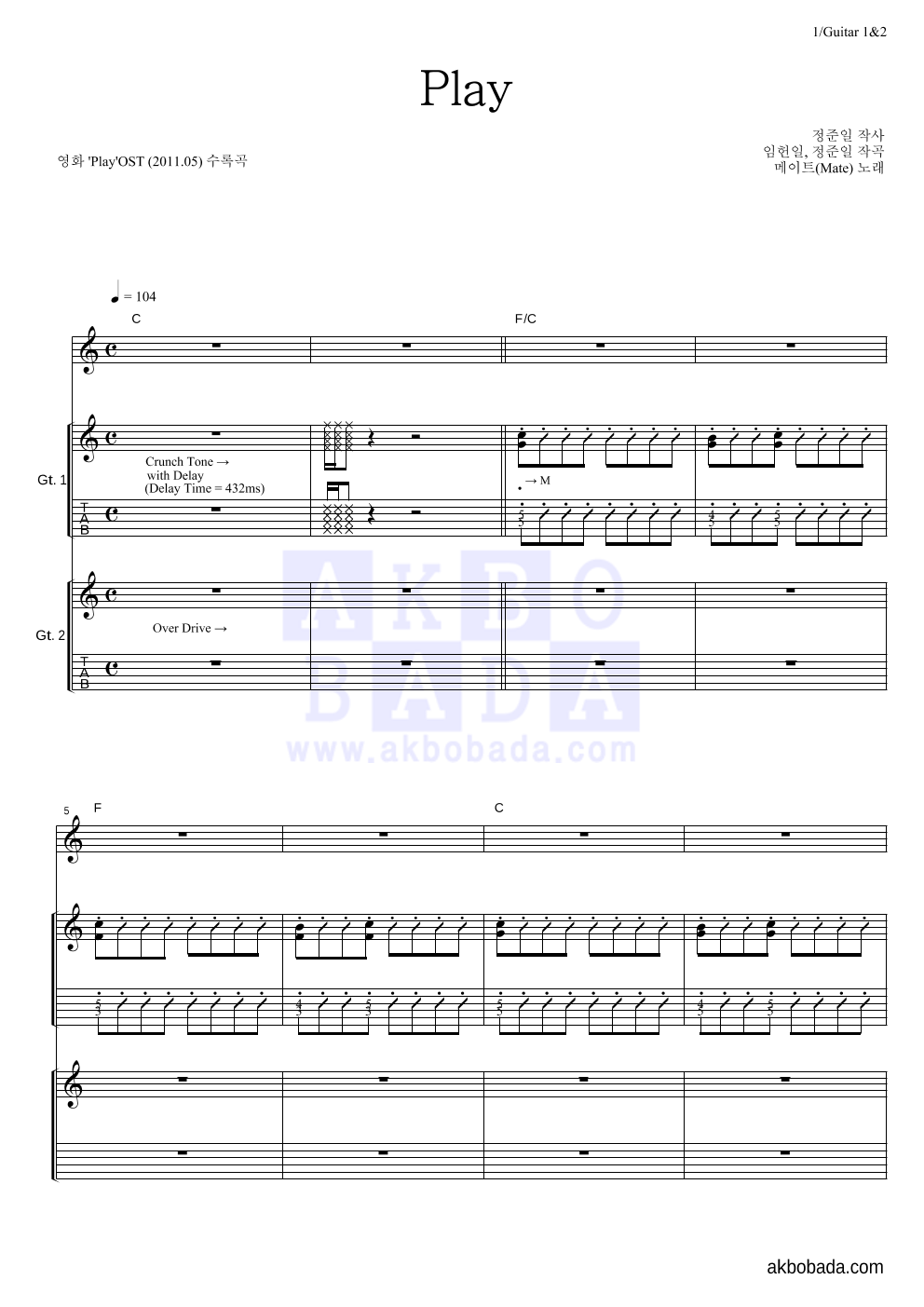메이트 - Play 기타1,2 악보 
