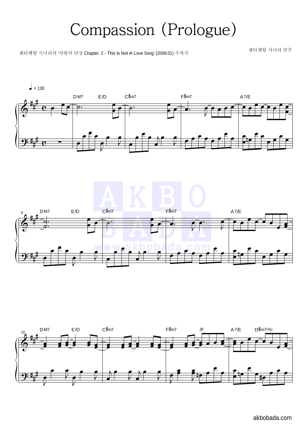 센티멘탈 시너리 - Compassion (Prologue) 피아노 2단 악보 