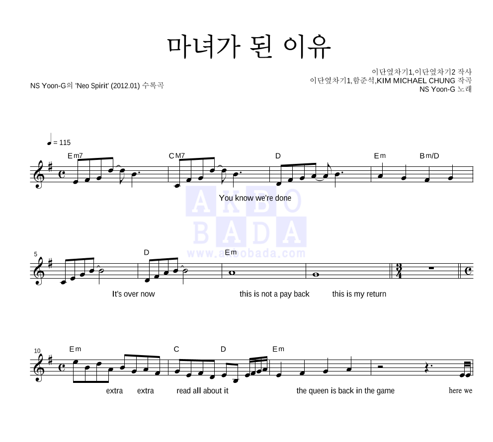 NS윤지 - 마녀가 된 이유 멜로디 악보 