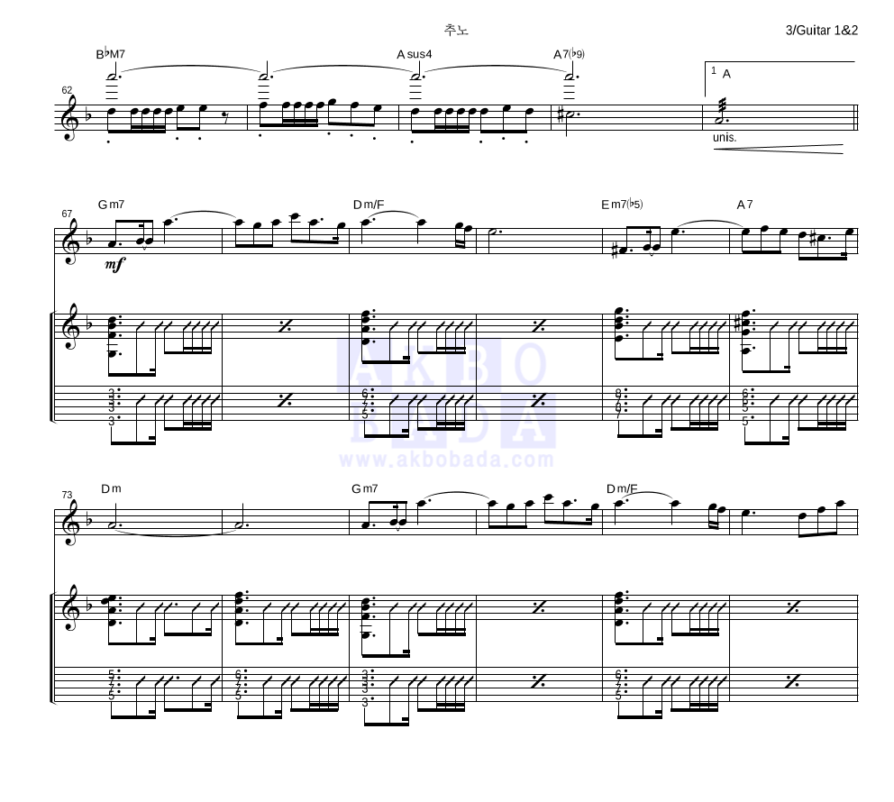 최철호 - 추노 기타1,2 악보 