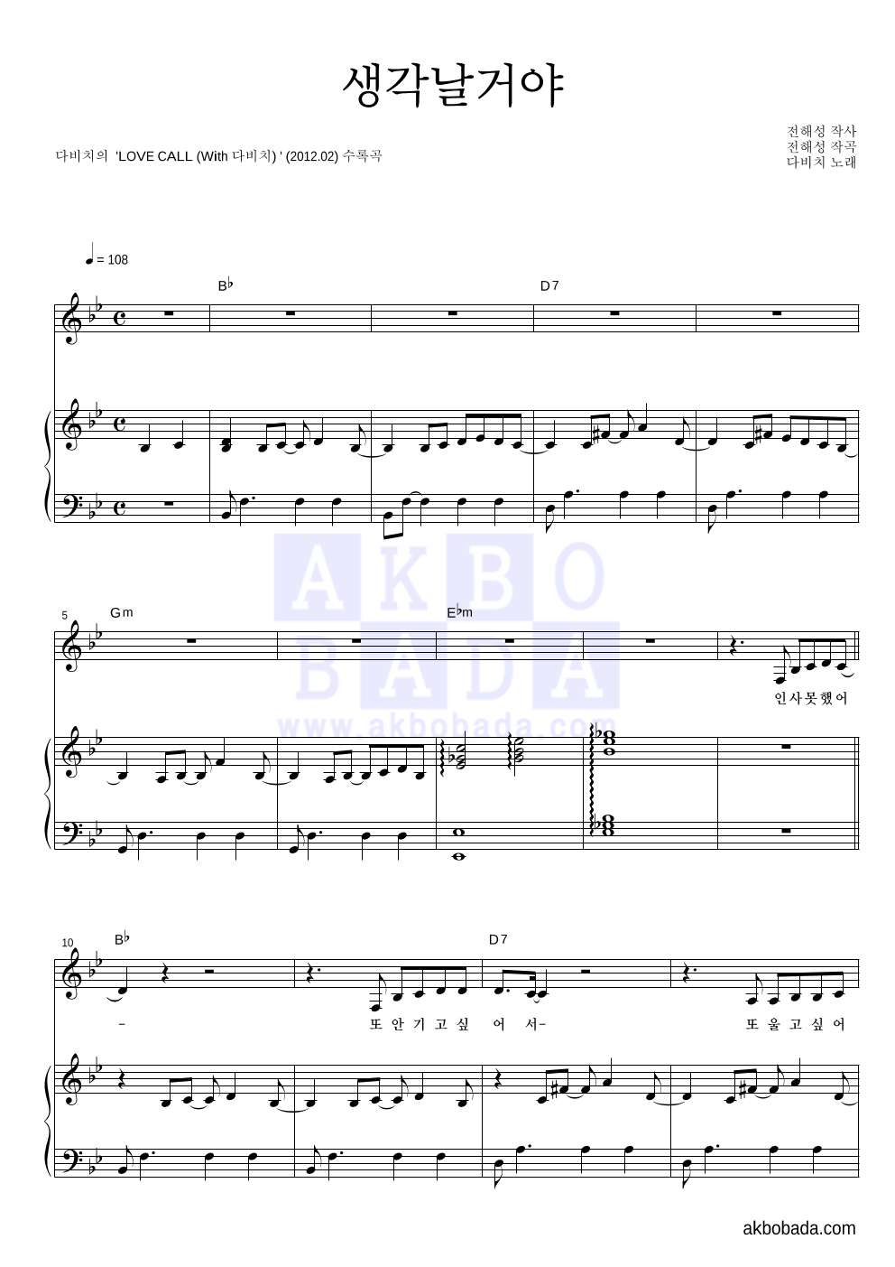 다비치 - 생각날거야 피아노 3단 악보 