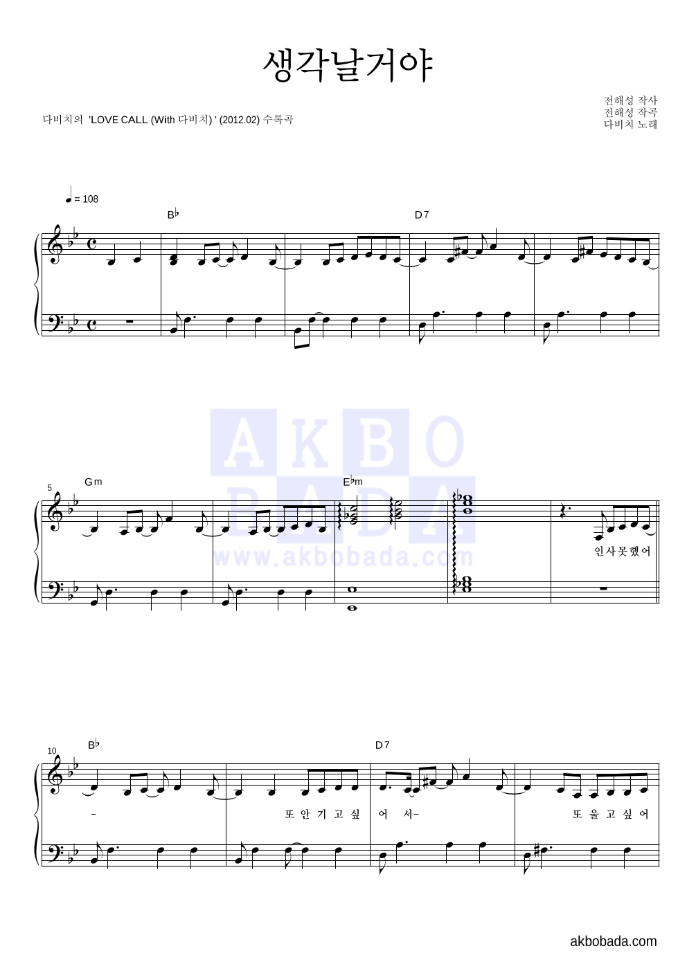 다비치 - 생각날거야 피아노 2단 악보 