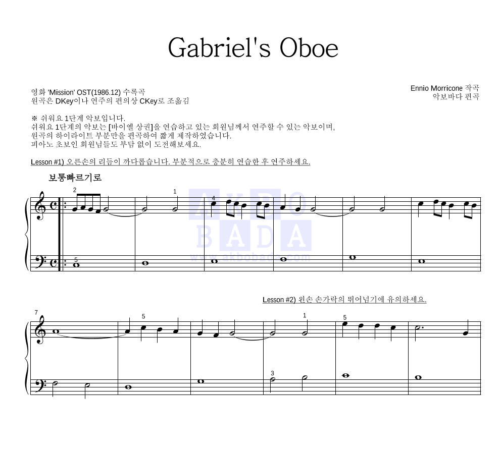 Ennio Morricone - Gabriel's Oboe 피아노2단-쉬워요 악보 