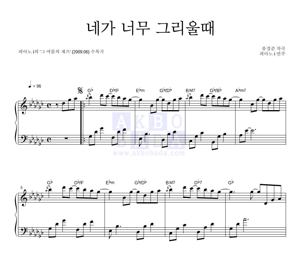 피아노 i - 네가 너무 그리울때 피아노 2단 악보 