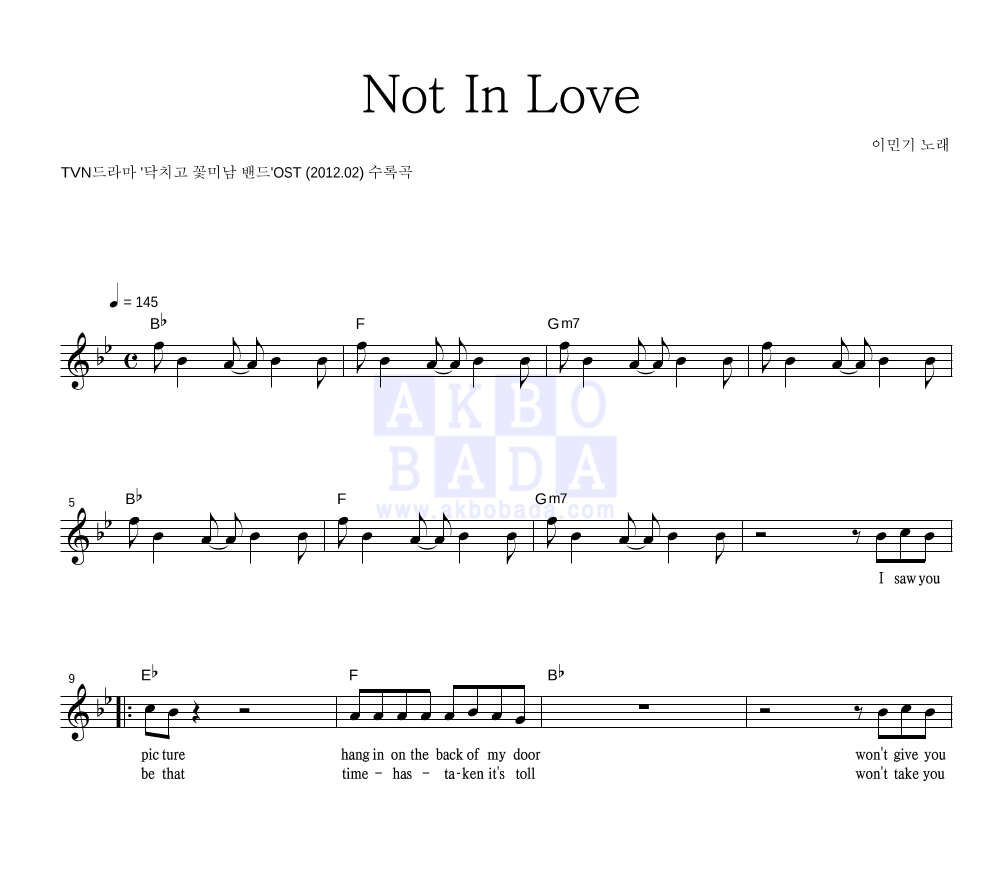 이민기 - Not In Love 멜로디 악보 