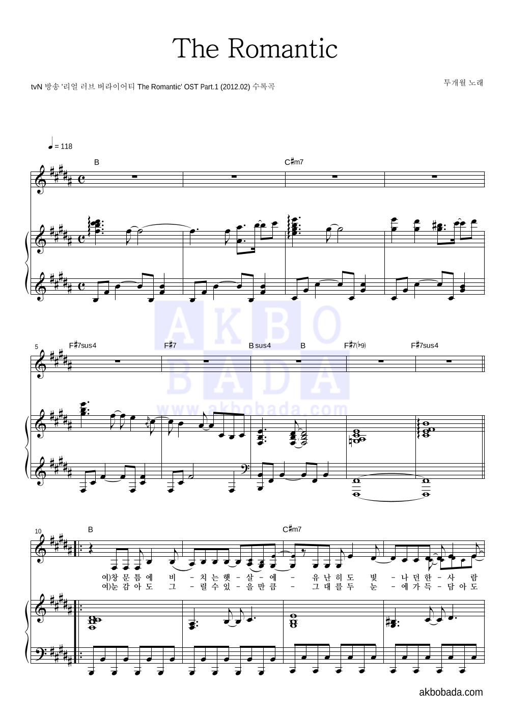 투개월 - The Romantic 피아노 3단 악보 