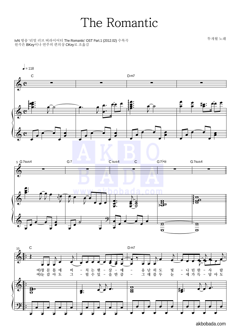 투개월 - The Romantic 피아노 3단 악보 