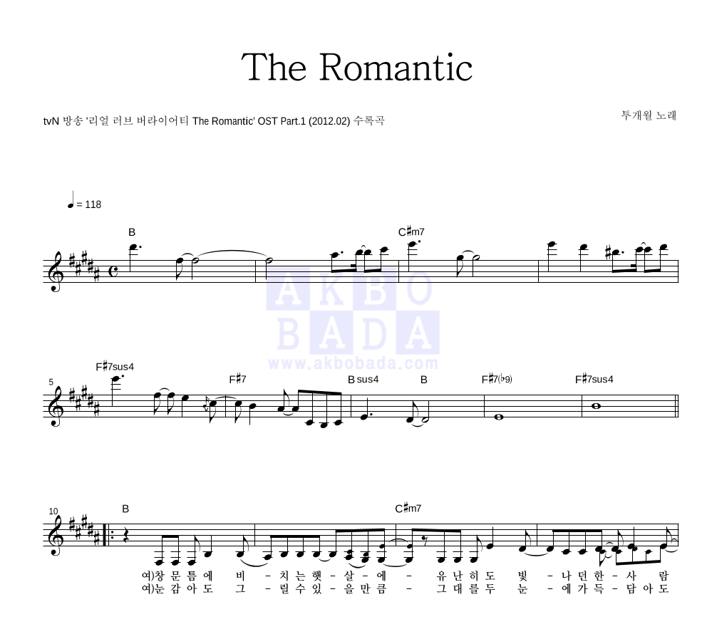투개월 - The Romantic 멜로디 악보 