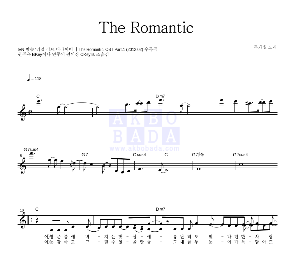 투개월 - The Romantic 멜로디 악보 
