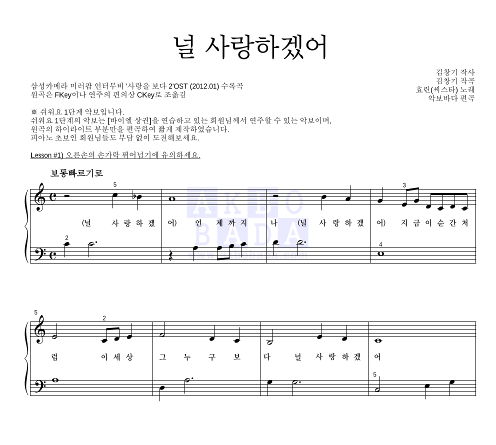 효린 - 널 사랑하겠어 피아노2단-쉬워요 악보 