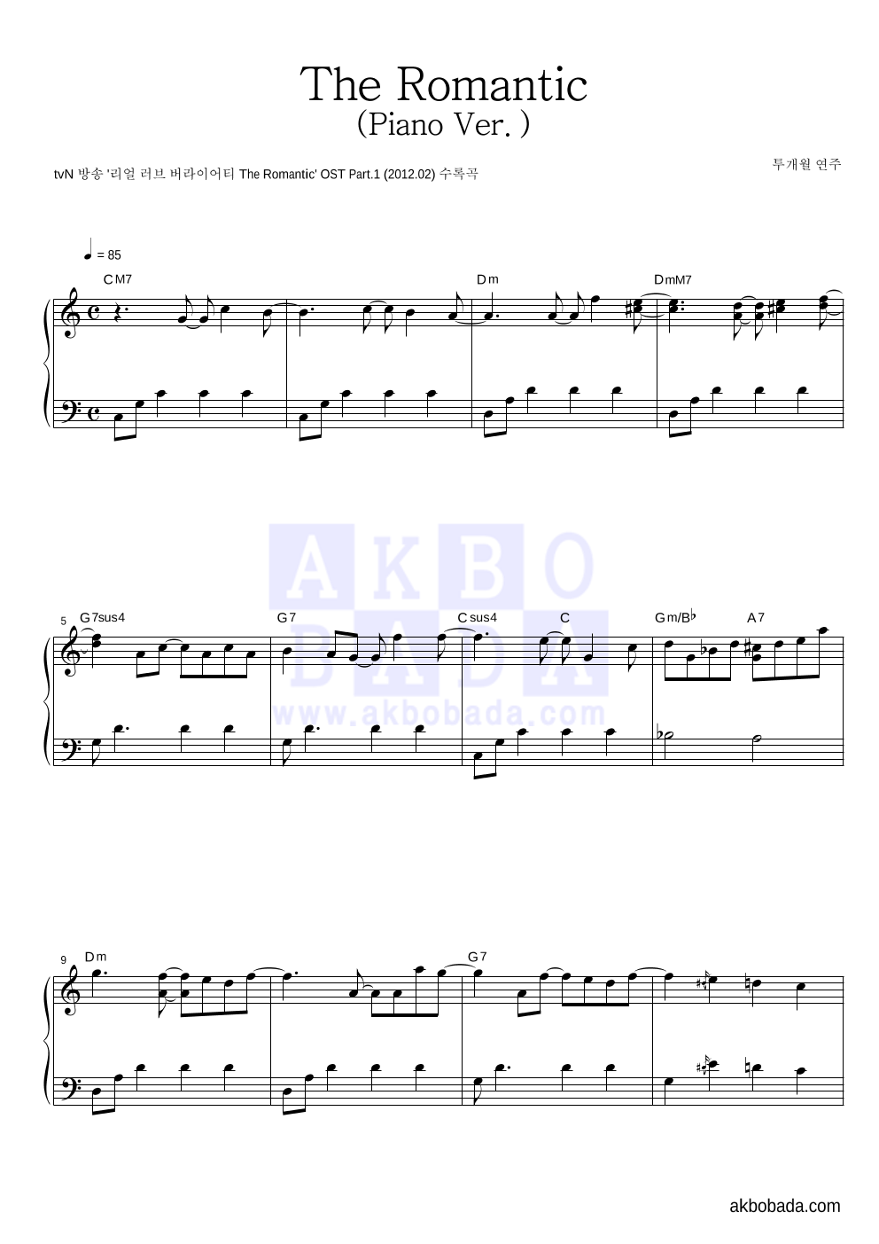 투개월 - The Romantic (Piano Ver.) 피아노 2단 악보 