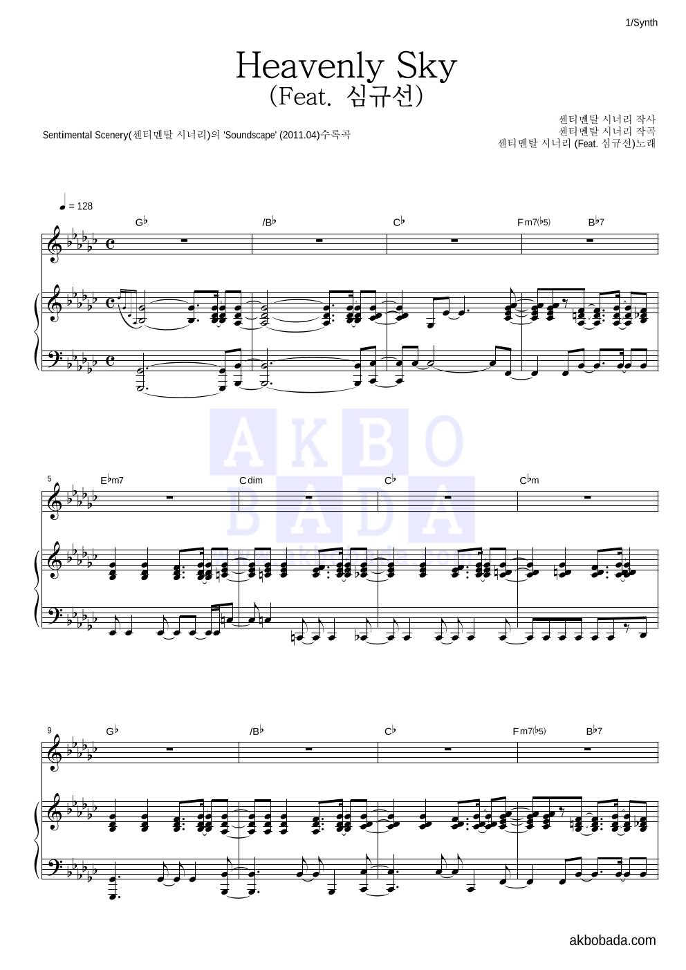 센티멘탈 시너리 - Heavenly Sky (Feat. 심규선) 건반 악보 