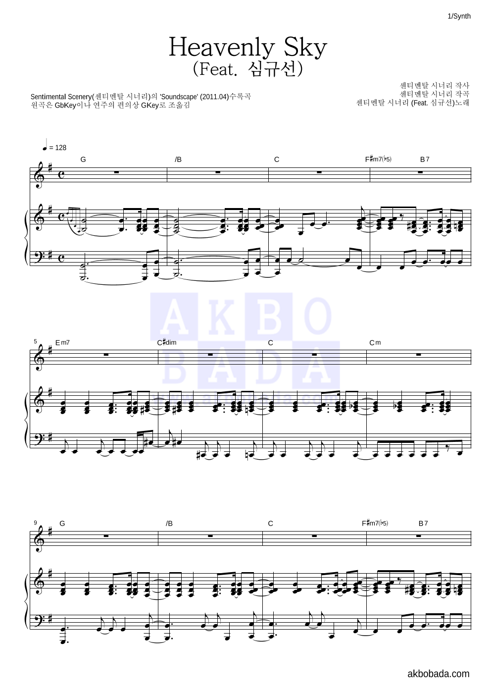 센티멘탈 시너리 - Heavenly Sky (Feat. 심규선) 건반 악보 