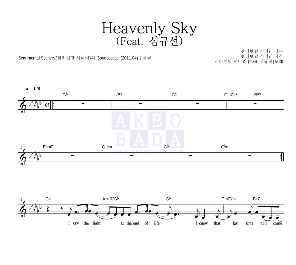 센티멘탈 시너리 - Heavenly Sky (Feat. 심규선) 멜로디 악보 