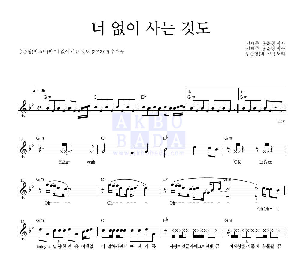 용준형 - 너 없이 사는 것도 멜로디 악보 
