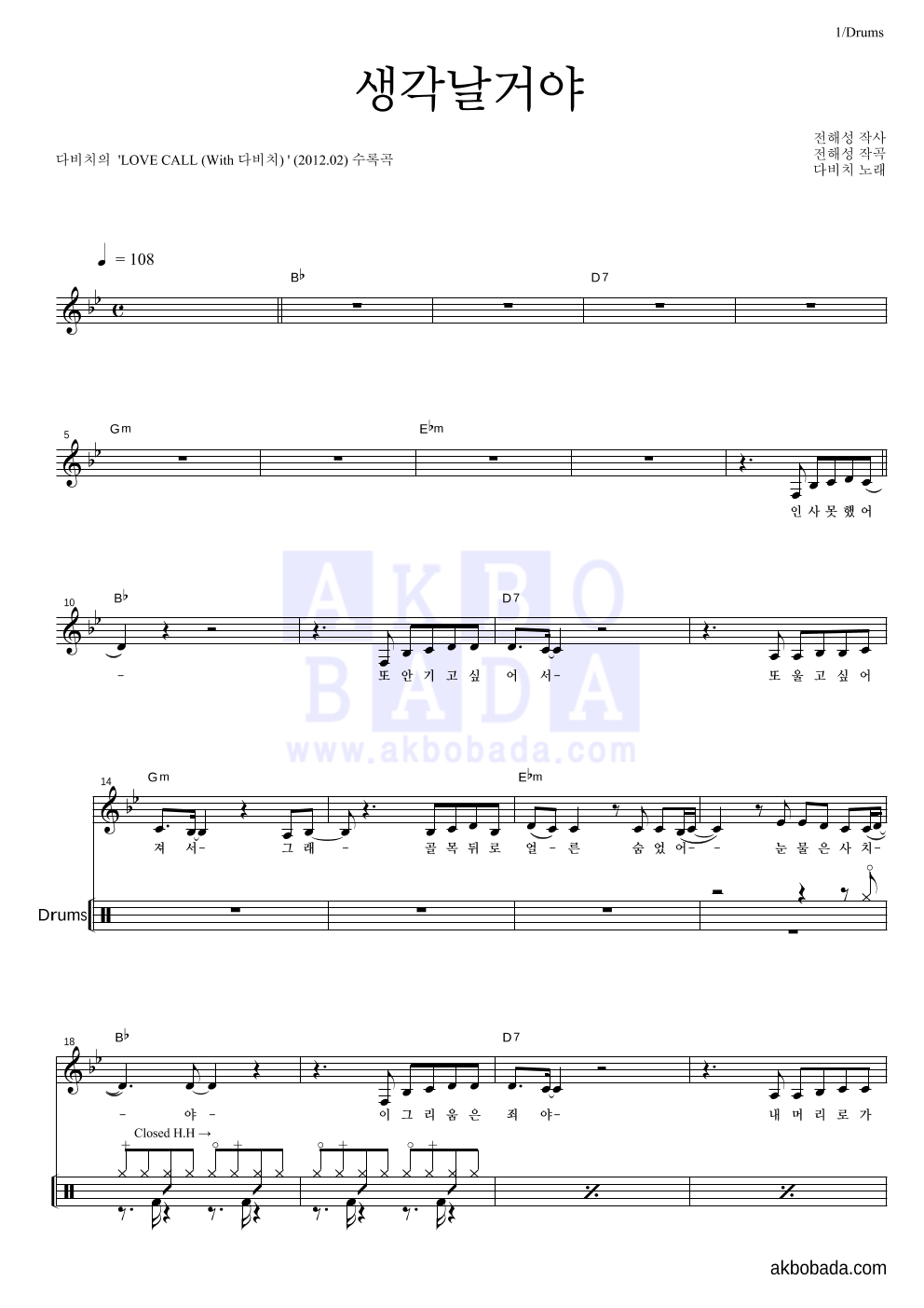 다비치 - 생각날거야 드럼 악보 