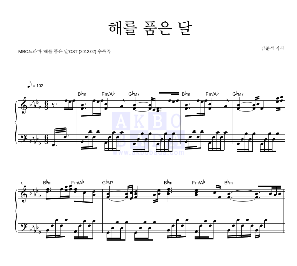 김준석 - 해를 품은 달 피아노 2단 악보 