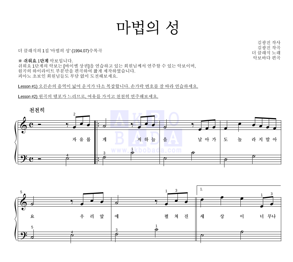 더 클래식 - 마법의 성 피아노2단-쉬워요 악보 