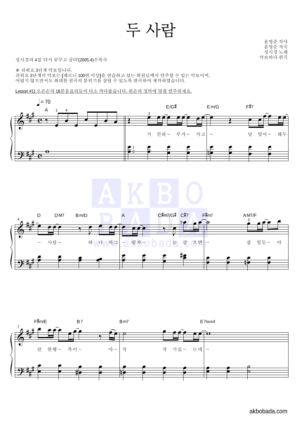 성시경 - 두 사람 피아노2단-쉬워요 악보 