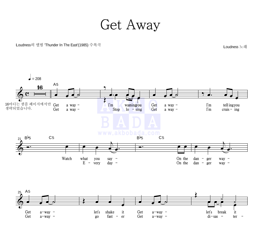 Loudness - Get Away 멜로디 악보 