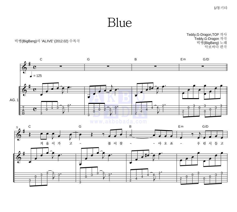 빅뱅 - BLUE 통기타 악보 