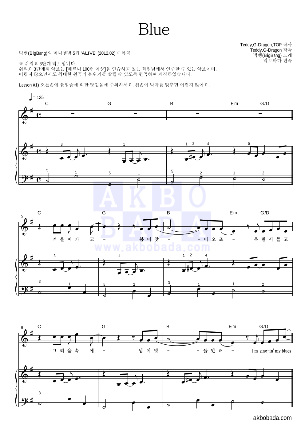 빅뱅 - BLUE 피아노3단-쉬워요 악보 