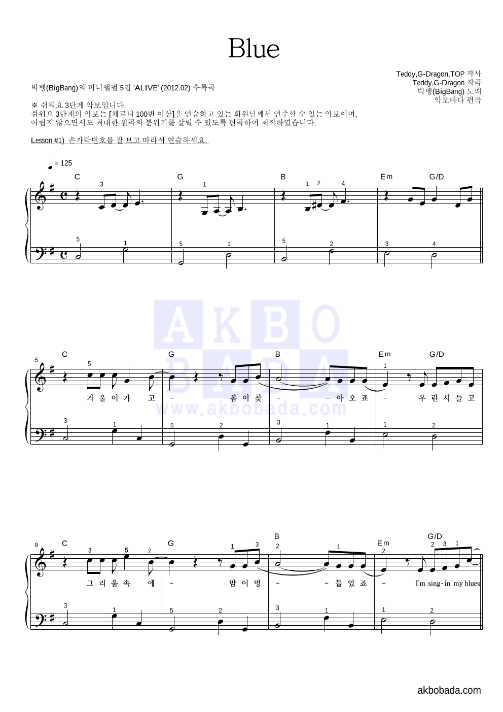 빅뱅 - BLUE 피아노2단-쉬워요 악보 