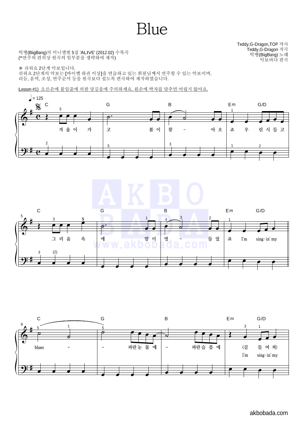 빅뱅 - BLUE 피아노2단-쉬워요 악보 
