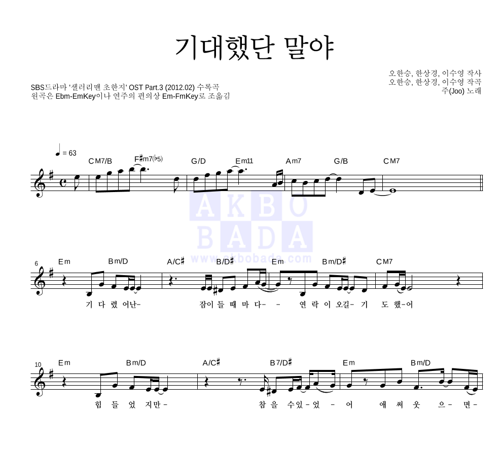 주(JOO) - 기대했단 말야 멜로디 악보 