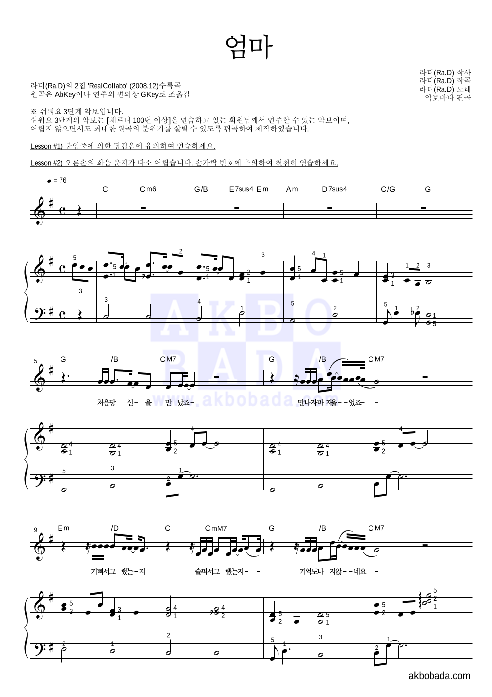 라디(Ra.D) - 엄마 피아노3단-쉬워요 악보 