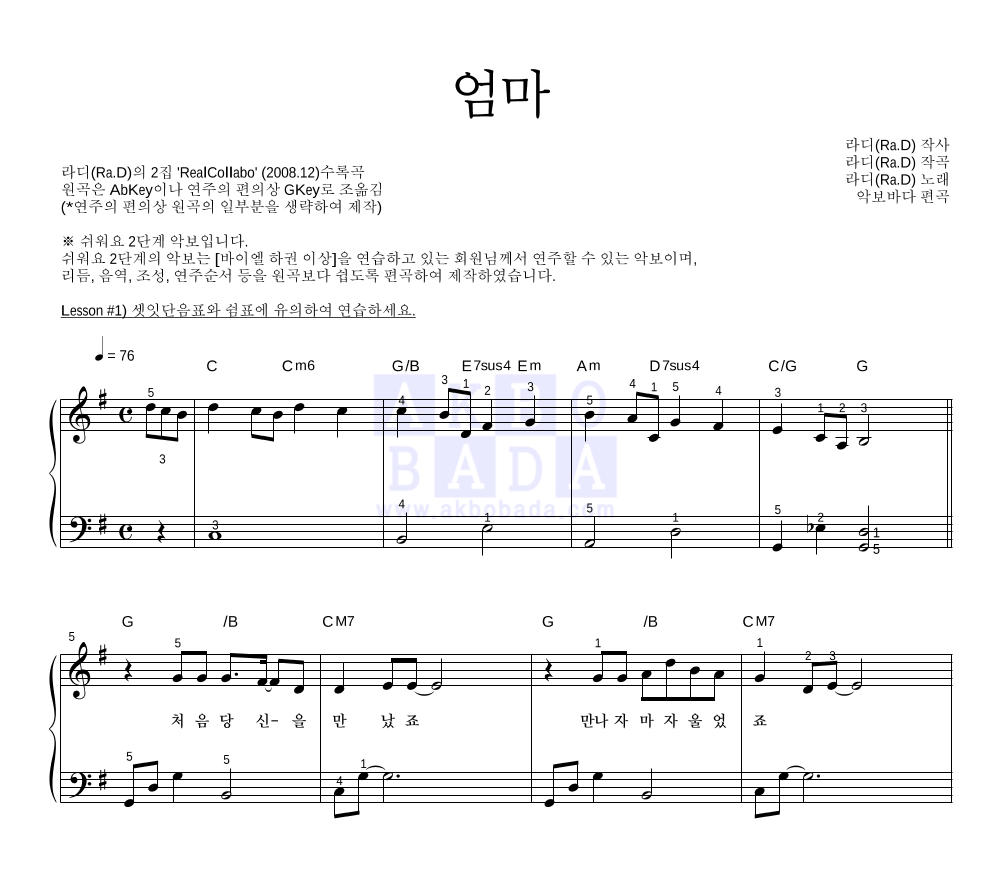라디(Ra.D) - 엄마 피아노2단-쉬워요 악보 