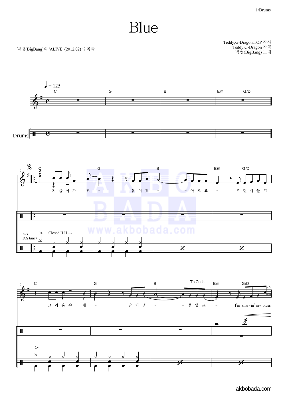 빅뱅 - BLUE 드럼 악보 
