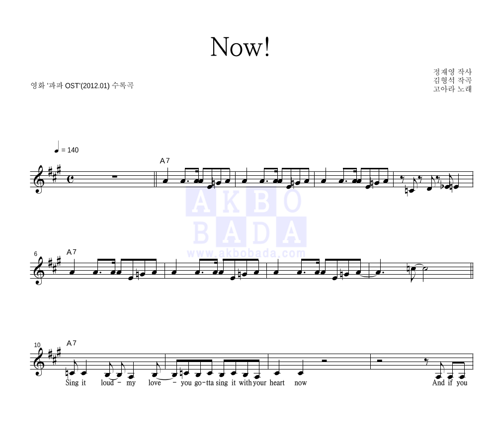 고아라 - Now! 멜로디 악보 