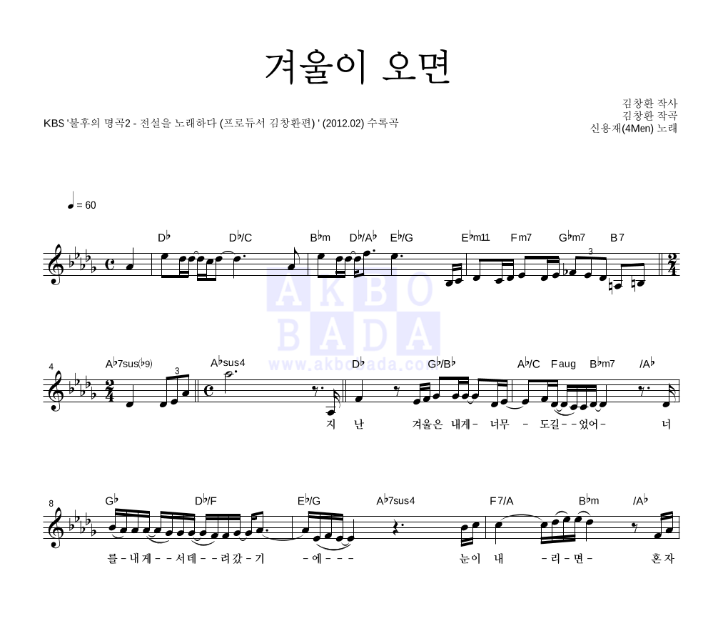 신용재 - 겨울이 오면 멜로디 악보 