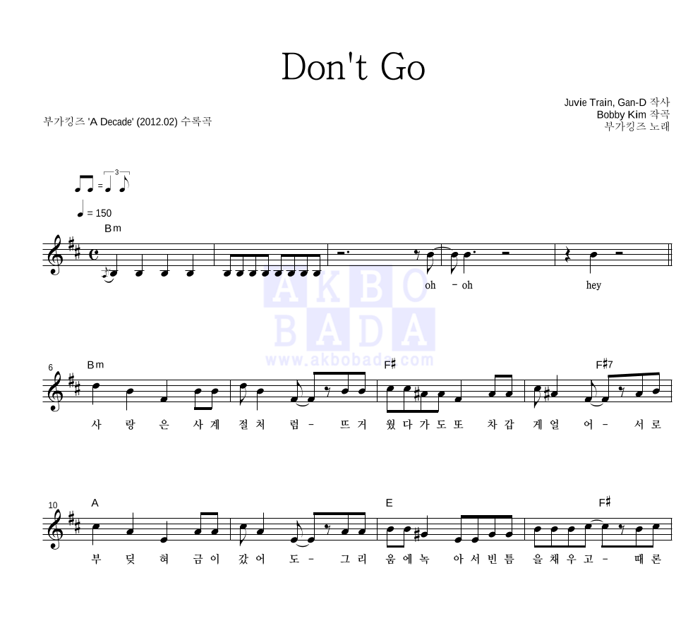 부가킹즈 - Don't Go 멜로디 악보 