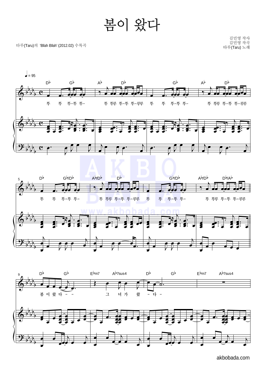 타루 - 봄이 왔다 피아노 3단 악보 
