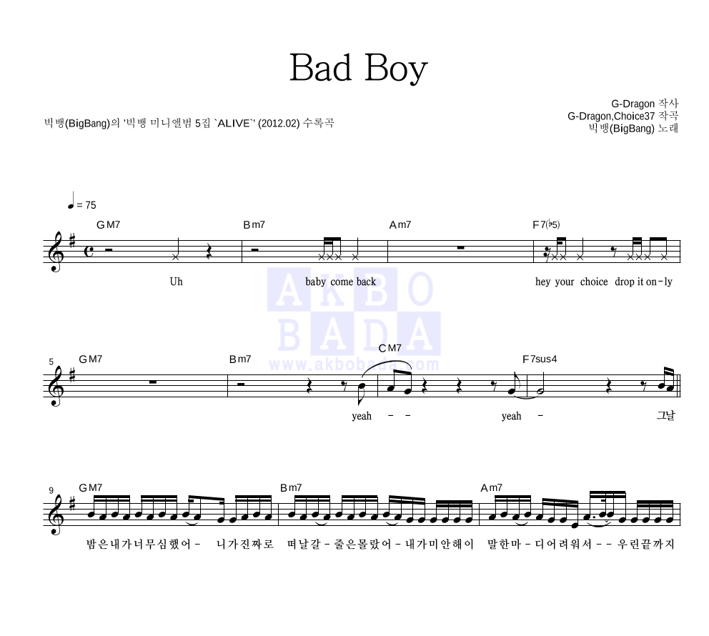 빅뱅 - Bad Boy 멜로디 악보 